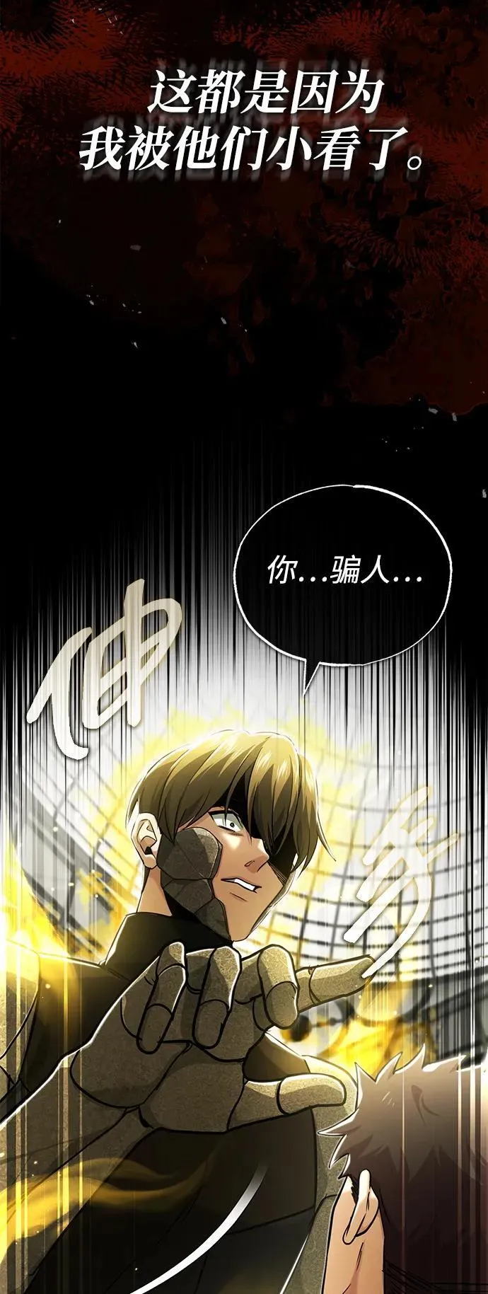 [第44话] 我不会再被你们小看了 第29页