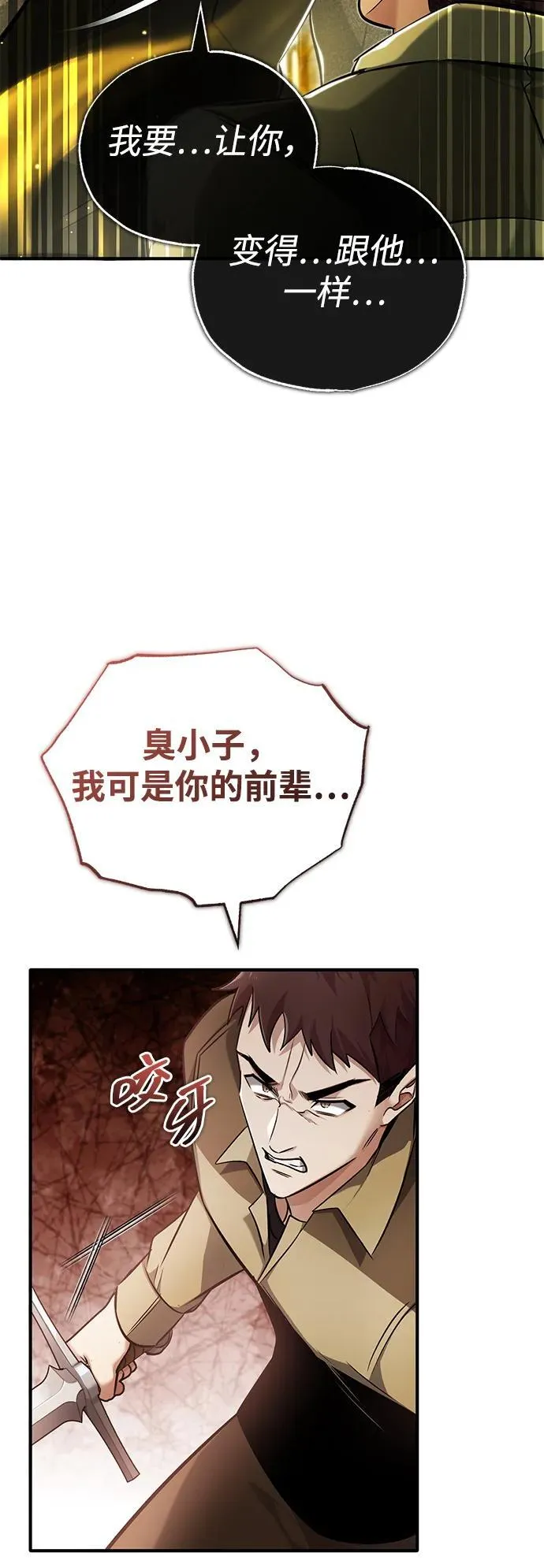 [第44话] 我不会再被你们小看了 第30页