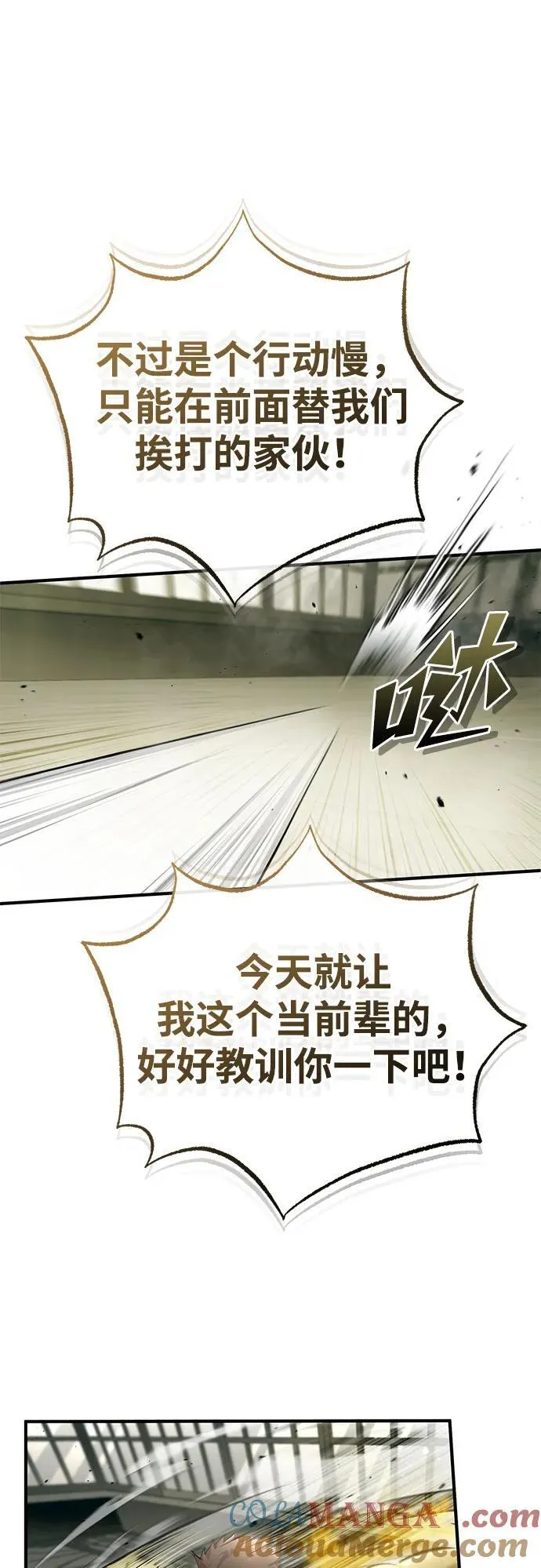 [第44话] 我不会再被你们小看了 第31页