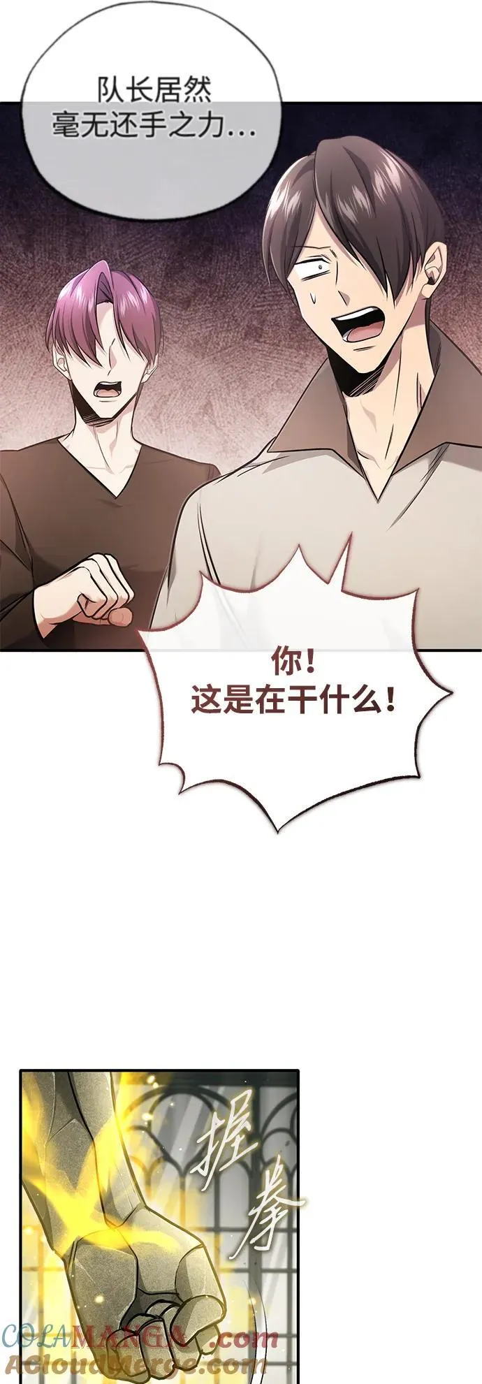 [第44话] 我不会再被你们小看了 第40页