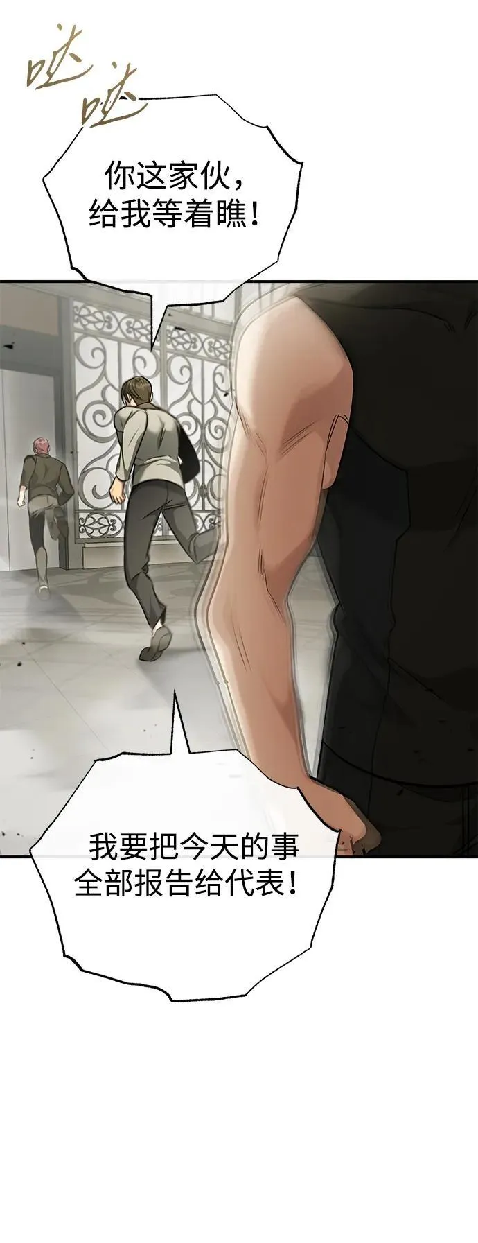[第44话] 我不会再被你们小看了 第44页