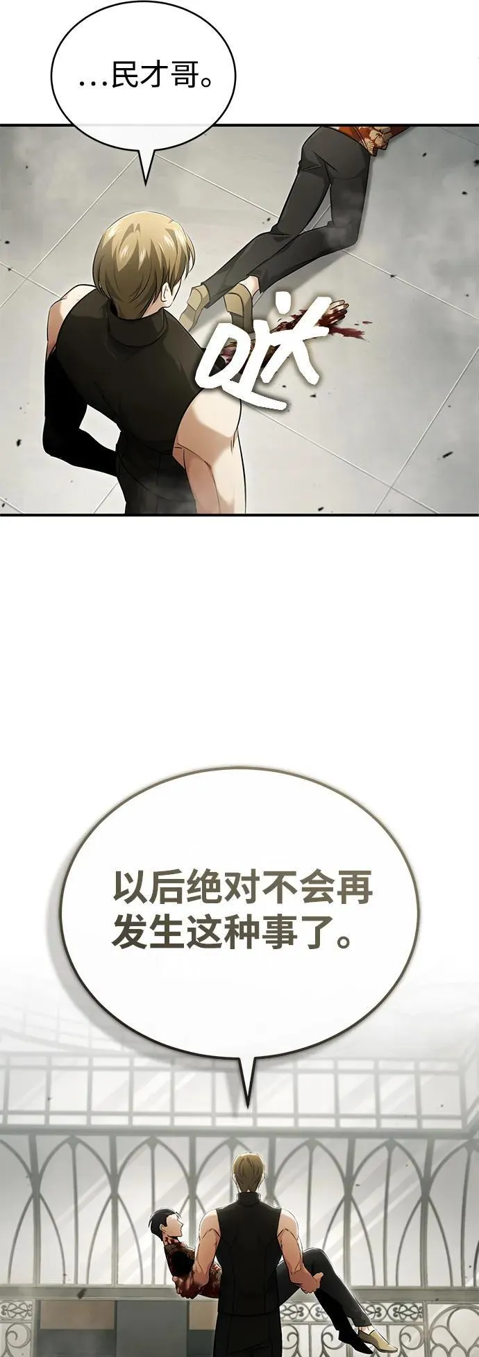 [第44话] 我不会再被你们小看了 第45页