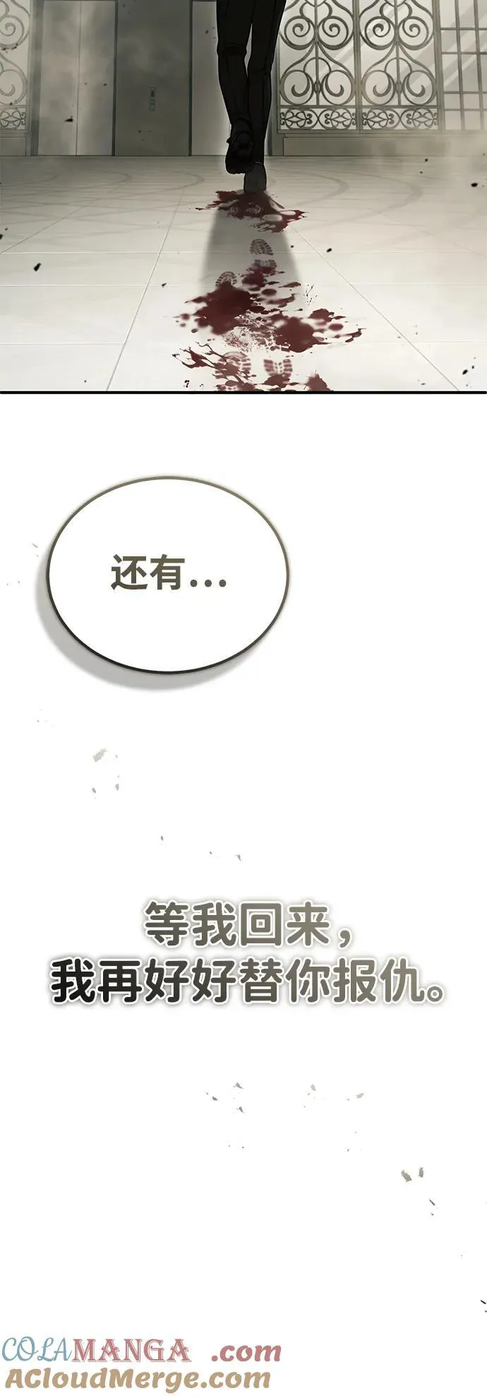[第44话] 我不会再被你们小看了 第46页