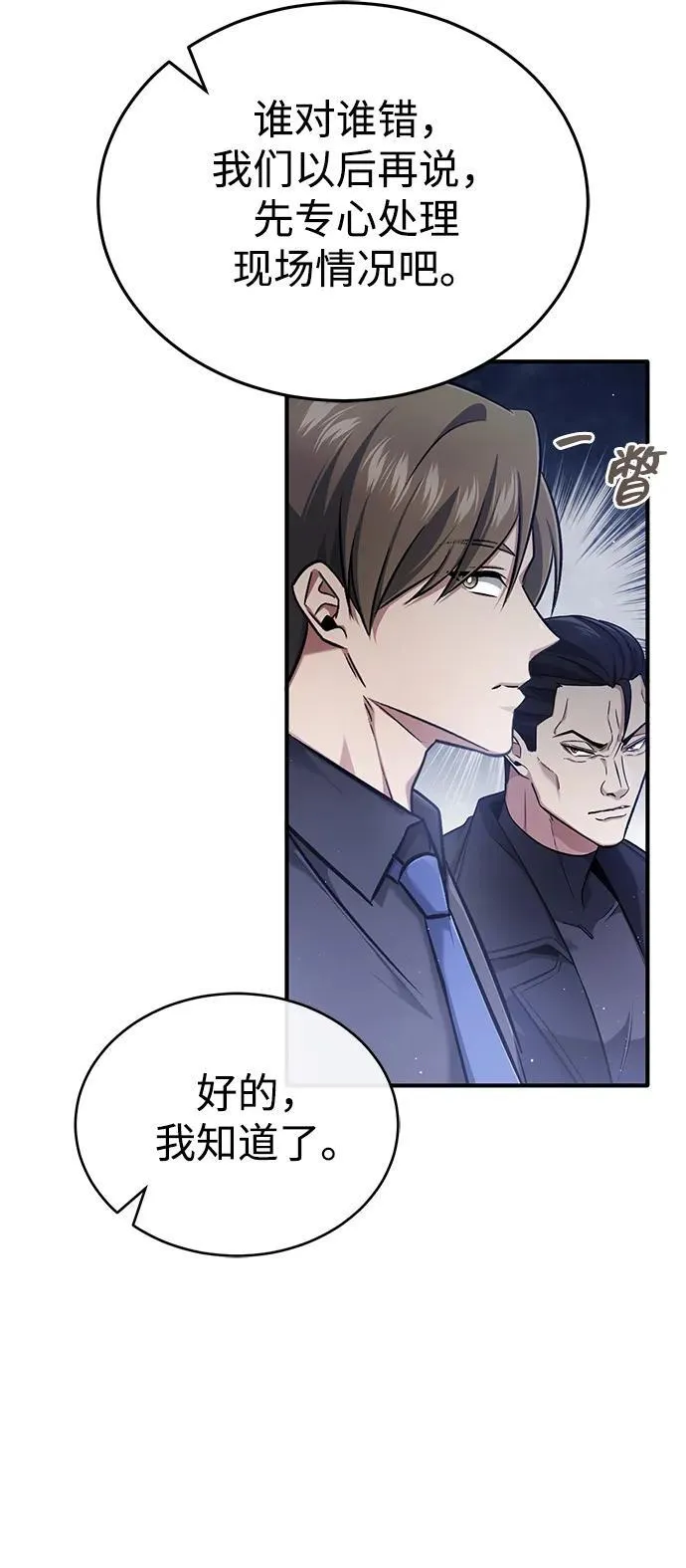 [第44话] 我不会再被你们小看了 第51页