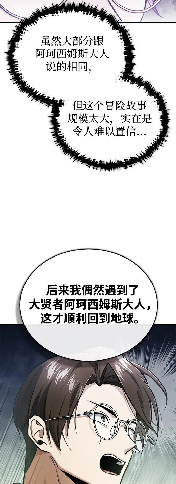 [第44话] 我不会再被你们小看了 第63页