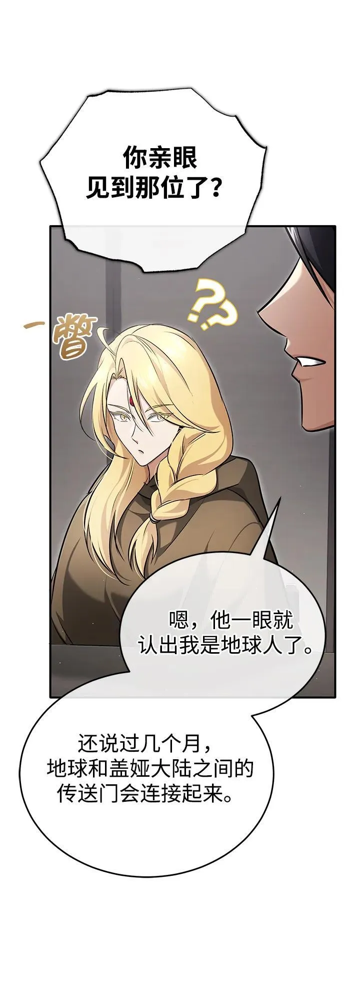 [第44话] 我不会再被你们小看了 第65页