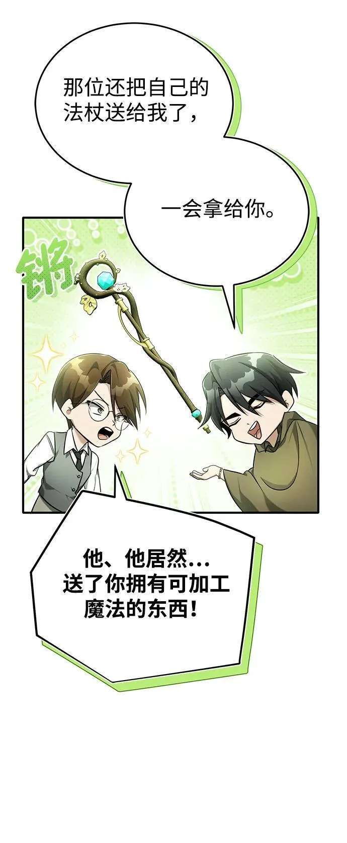 [第44话] 我不会再被你们小看了 第66页
