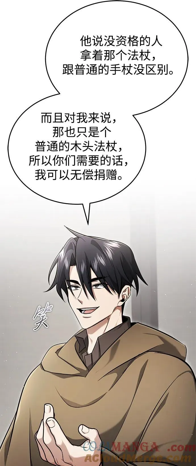 [第44话] 我不会再被你们小看了 第67页
