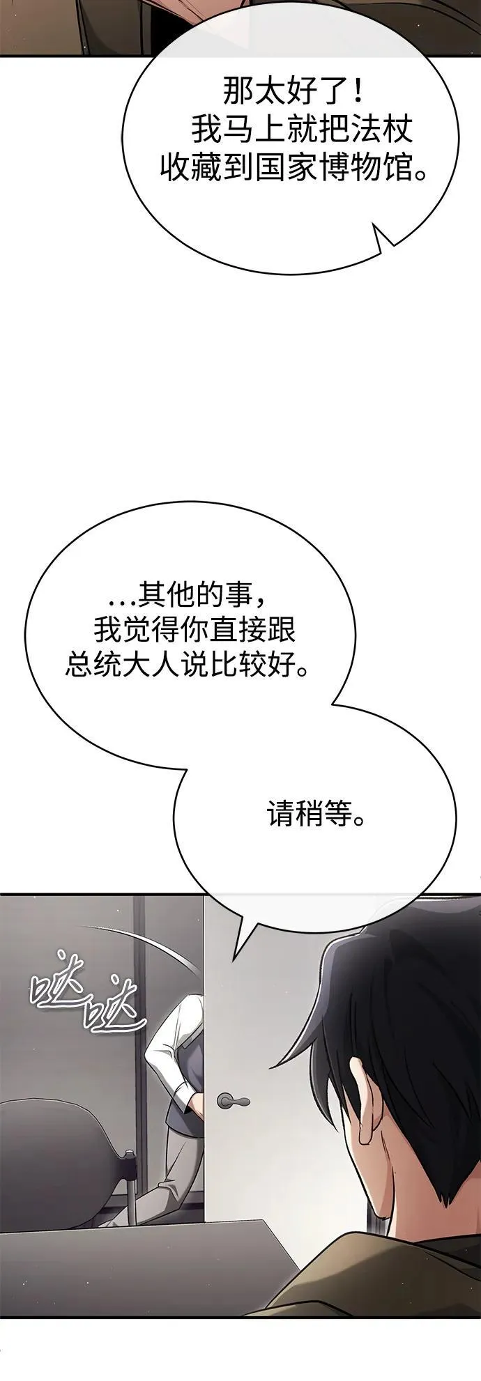 [第44话] 我不会再被你们小看了 第68页