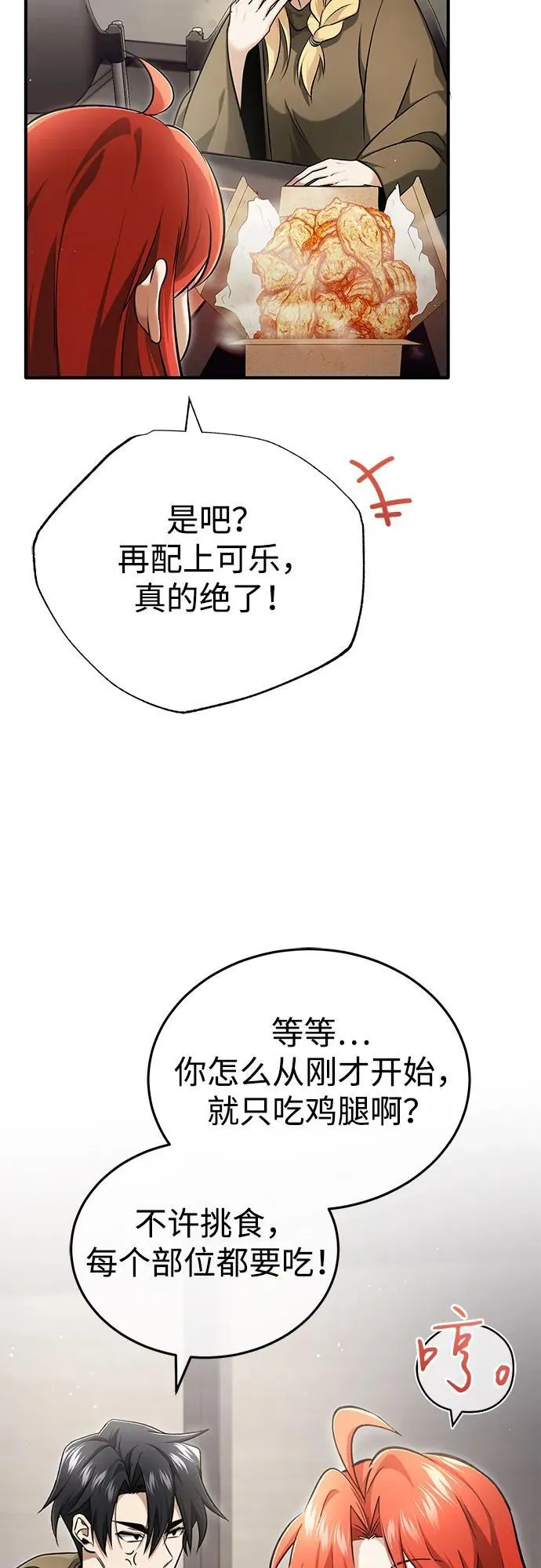 [第44话] 我不会再被你们小看了 第74页