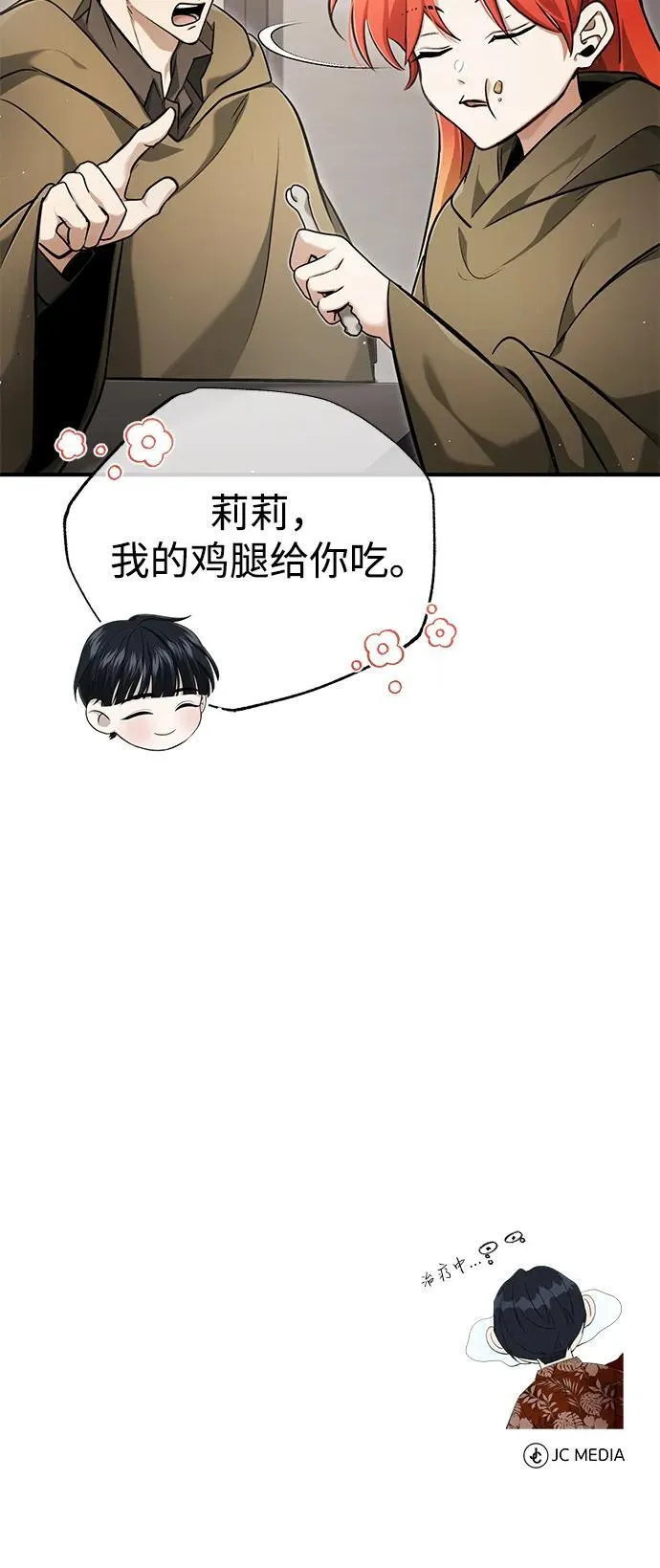 [第44话] 我不会再被你们小看了 第75页