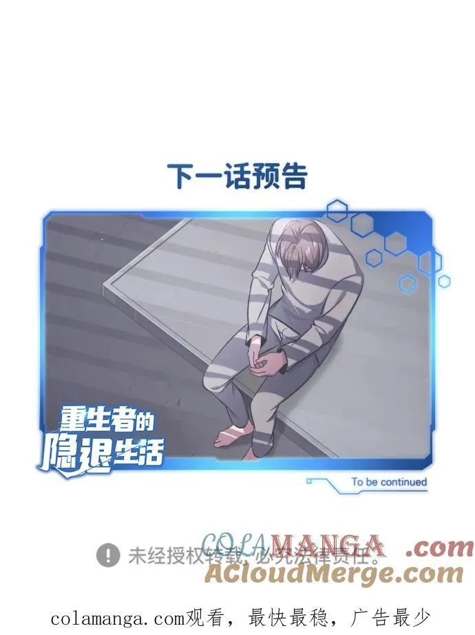 [第44话] 我不会再被你们小看了 第76页