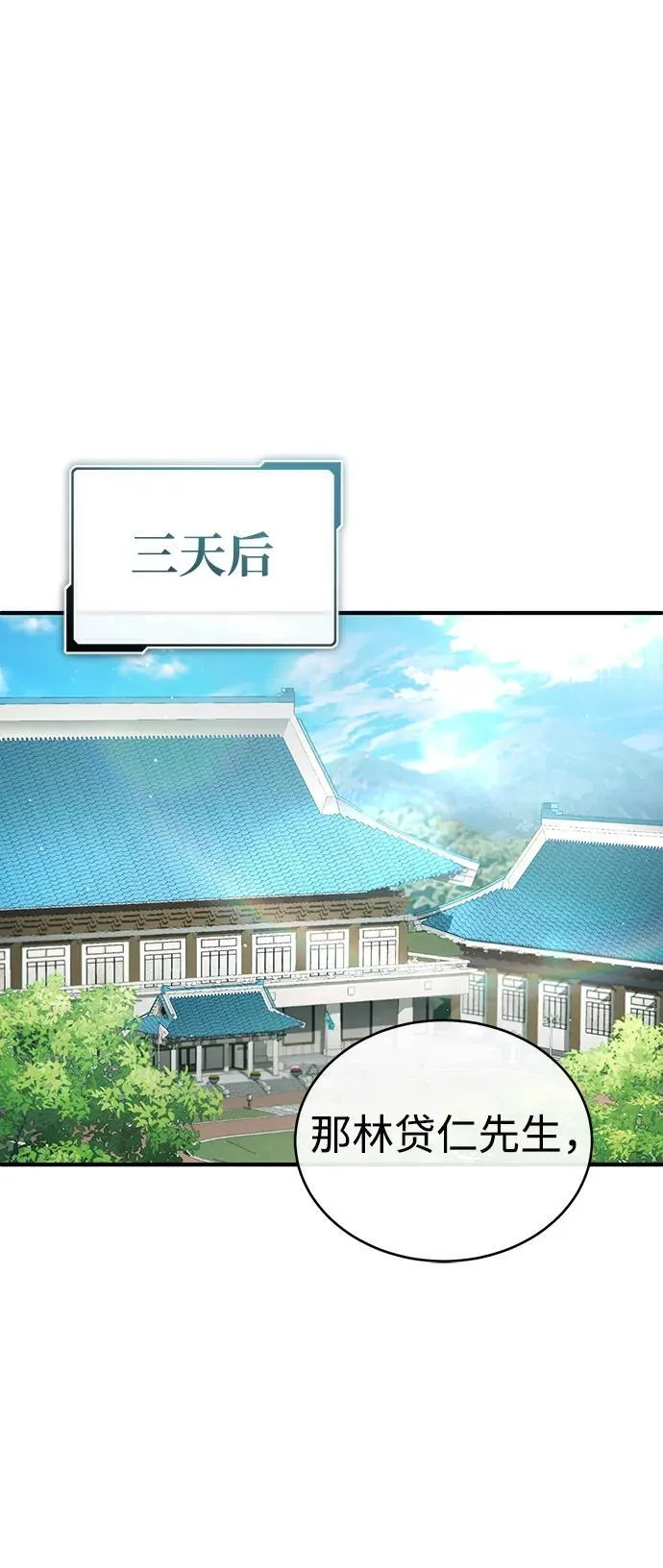 [第45话] 不会被当成蠢货 第2页