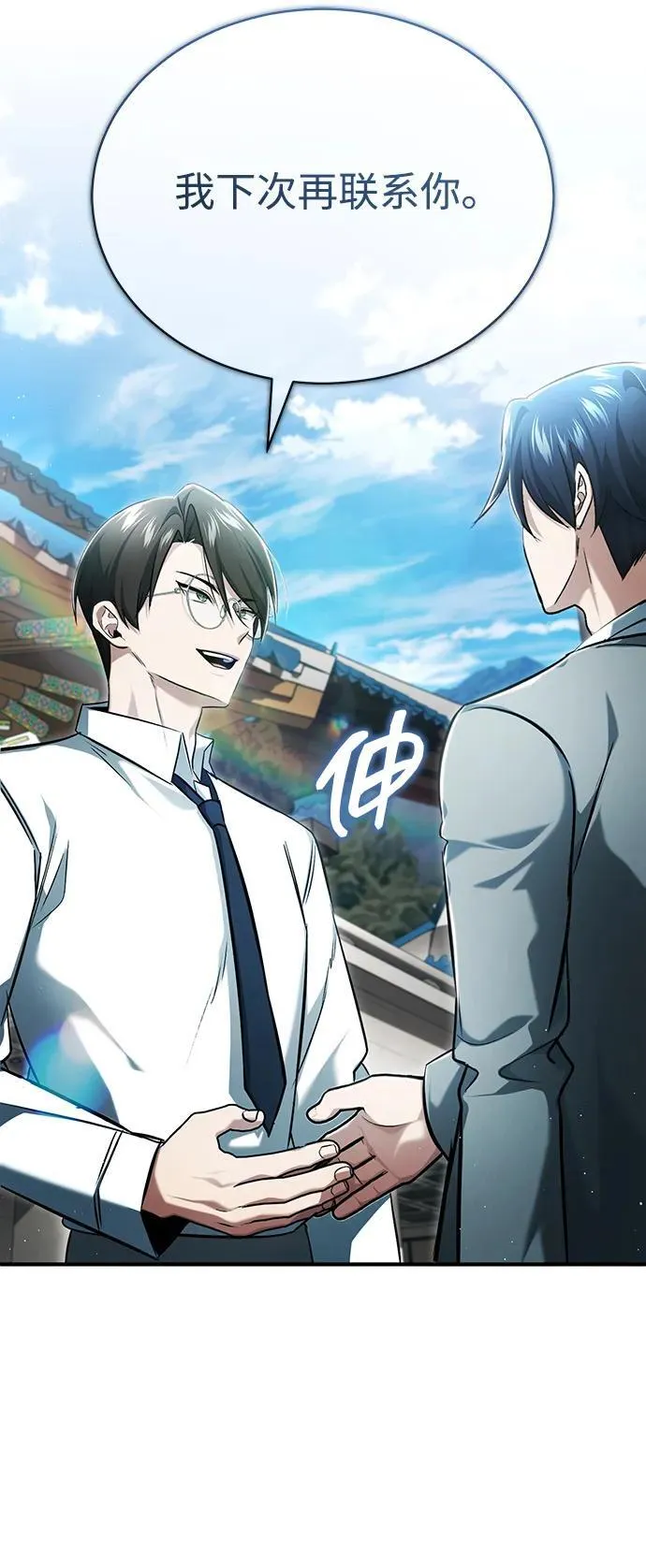 [第45话] 不会被当成蠢货 第3页