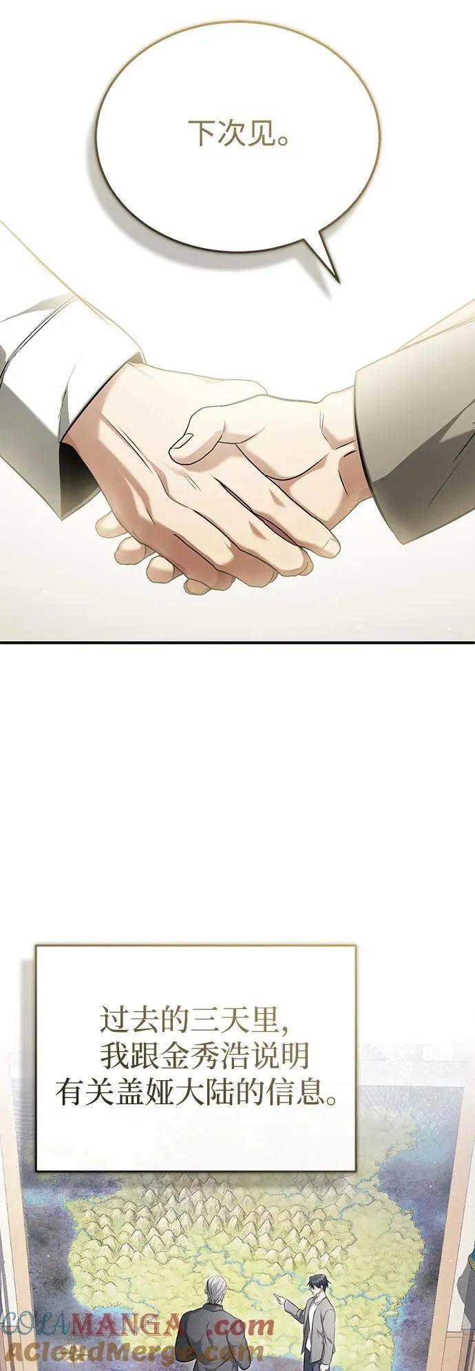 [第45话] 不会被当成蠢货 第4页