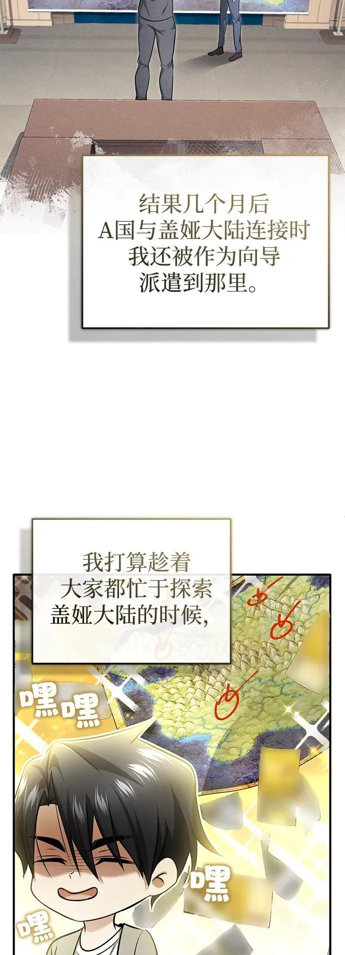 [第45话] 不会被当成蠢货 第5页