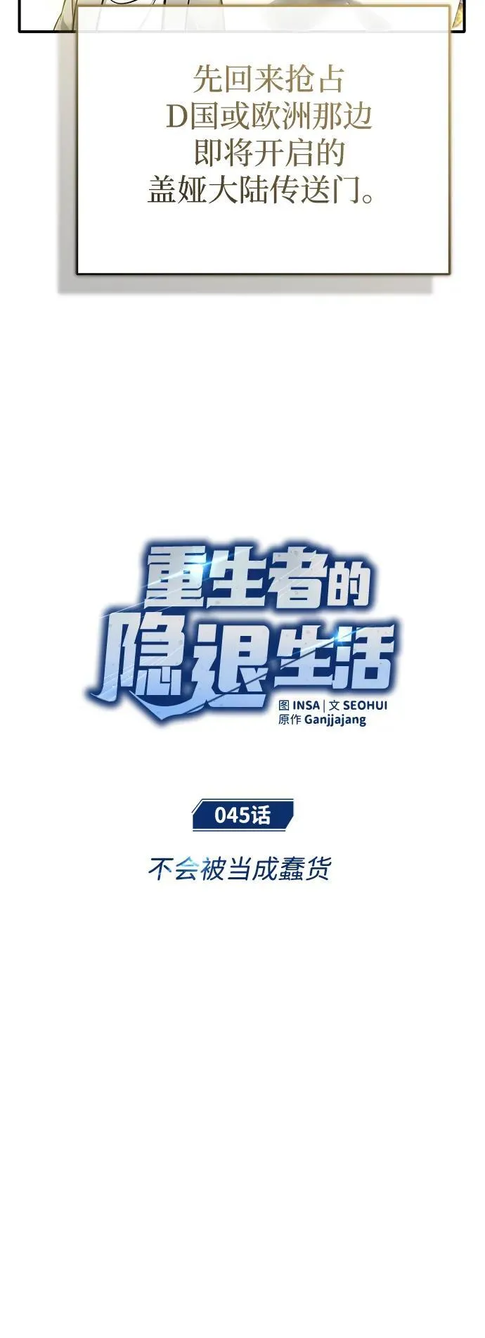 [第45话] 不会被当成蠢货 第6页