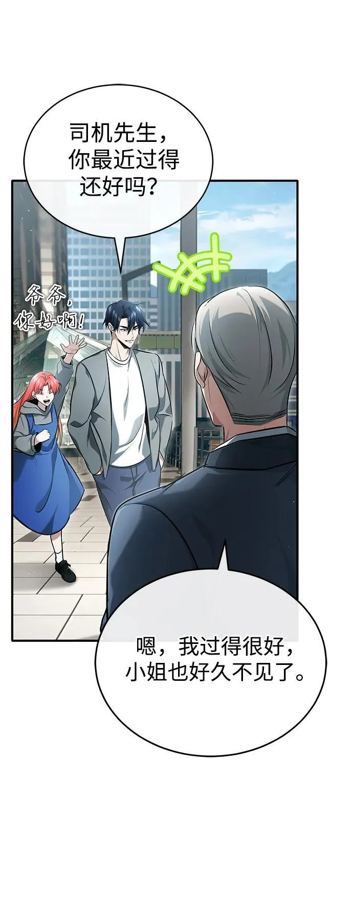 [第45话] 不会被当成蠢货 第8页