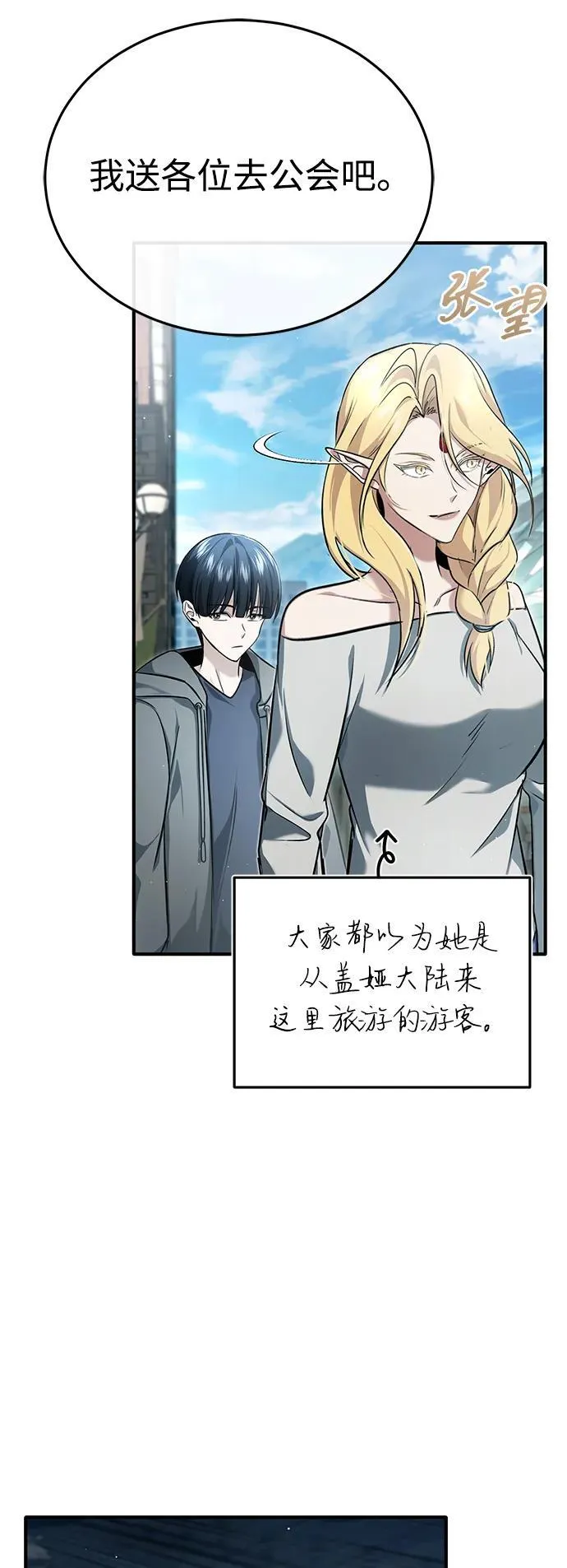 [第45话] 不会被当成蠢货 第9页