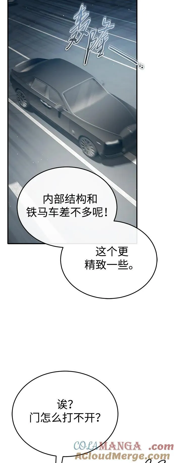 [第45话] 不会被当成蠢货 第10页