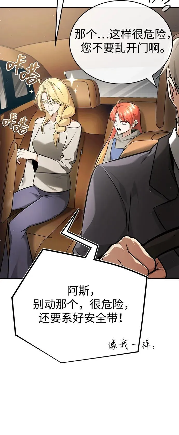 [第45话] 不会被当成蠢货 第11页