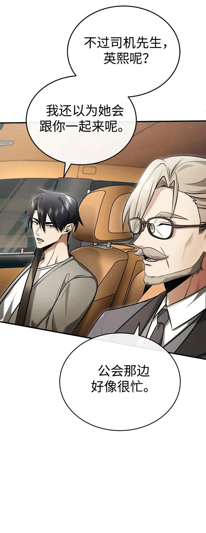[第45话] 不会被当成蠢货 第12页