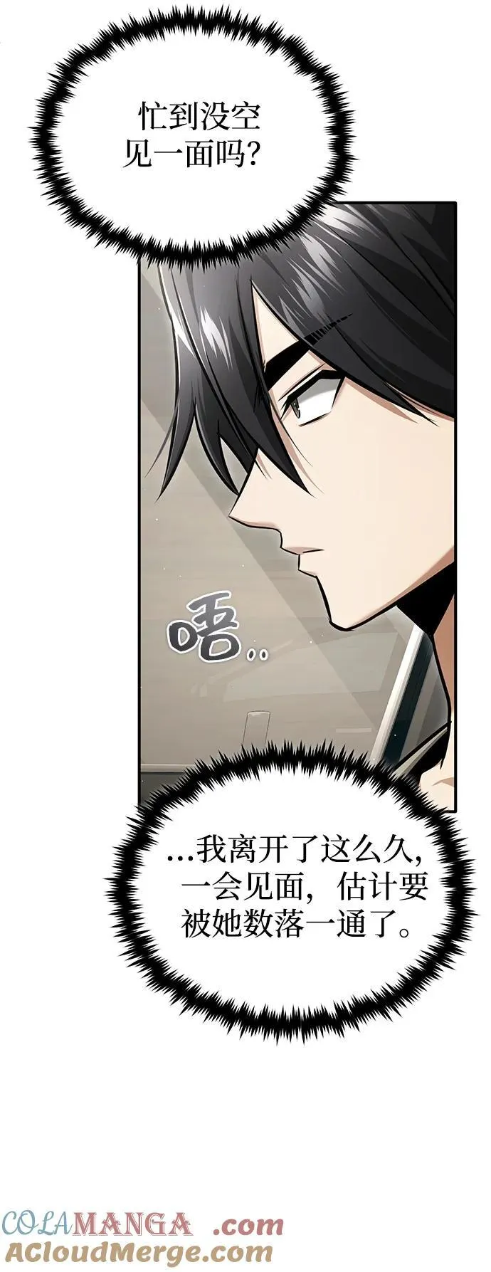 [第45话] 不会被当成蠢货 第13页