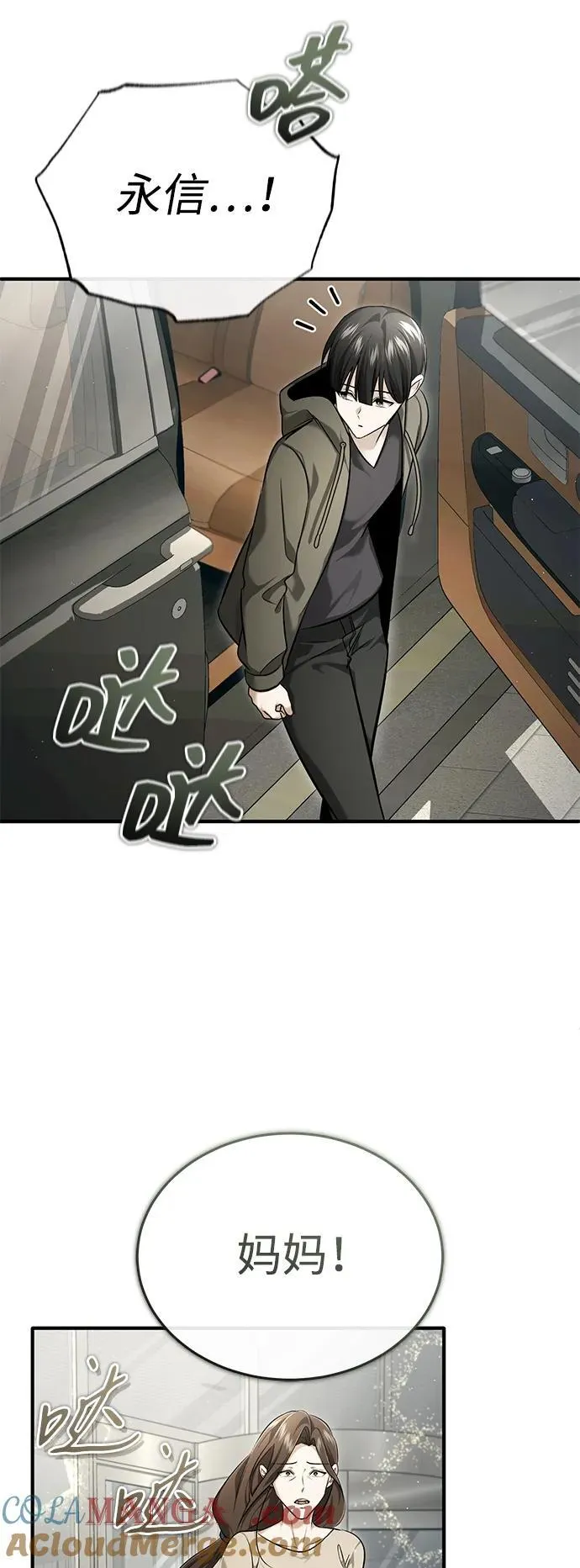 [第45话] 不会被当成蠢货 第16页