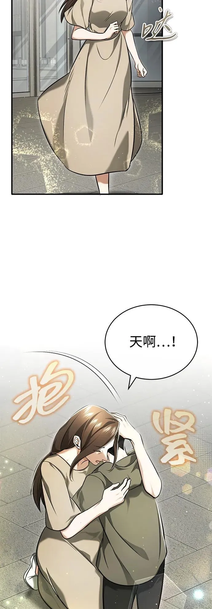 [第45话] 不会被当成蠢货 第17页