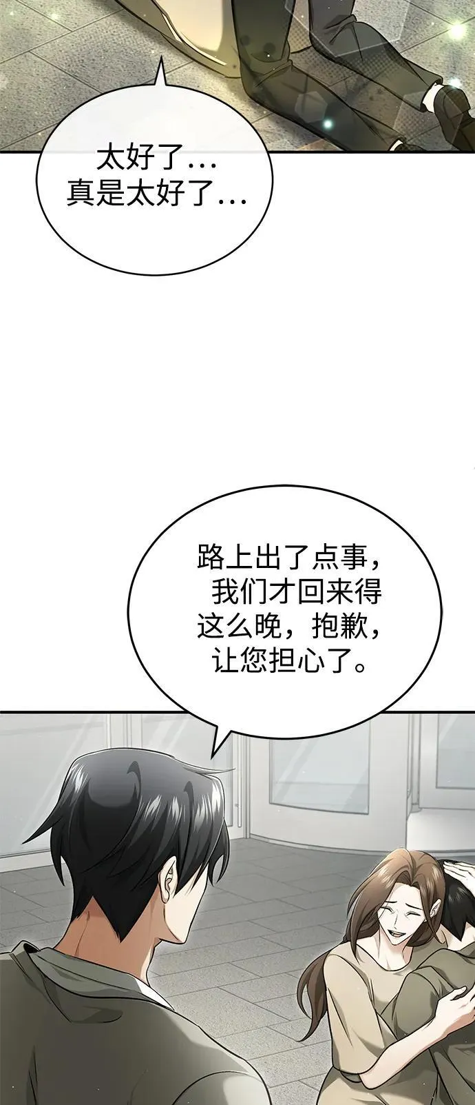 [第45话] 不会被当成蠢货 第18页