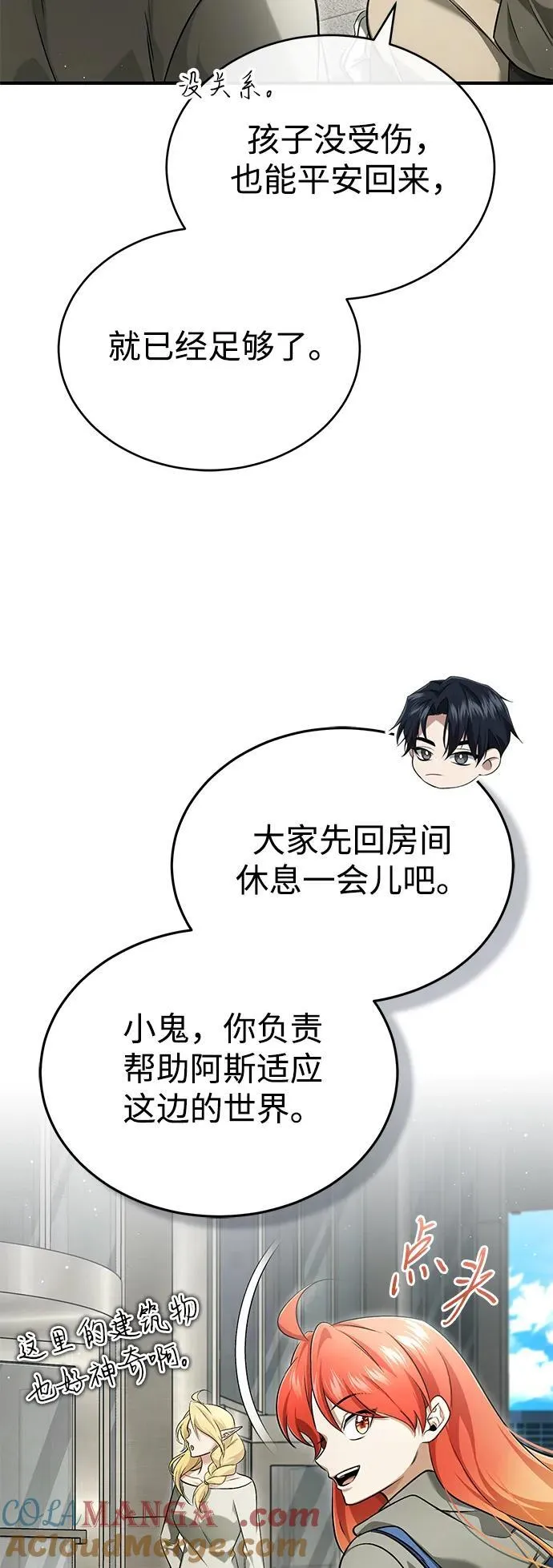 [第45话] 不会被当成蠢货 第19页