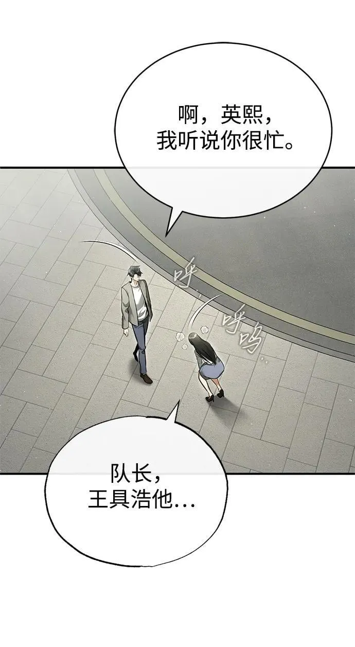 [第45话] 不会被当成蠢货 第21页