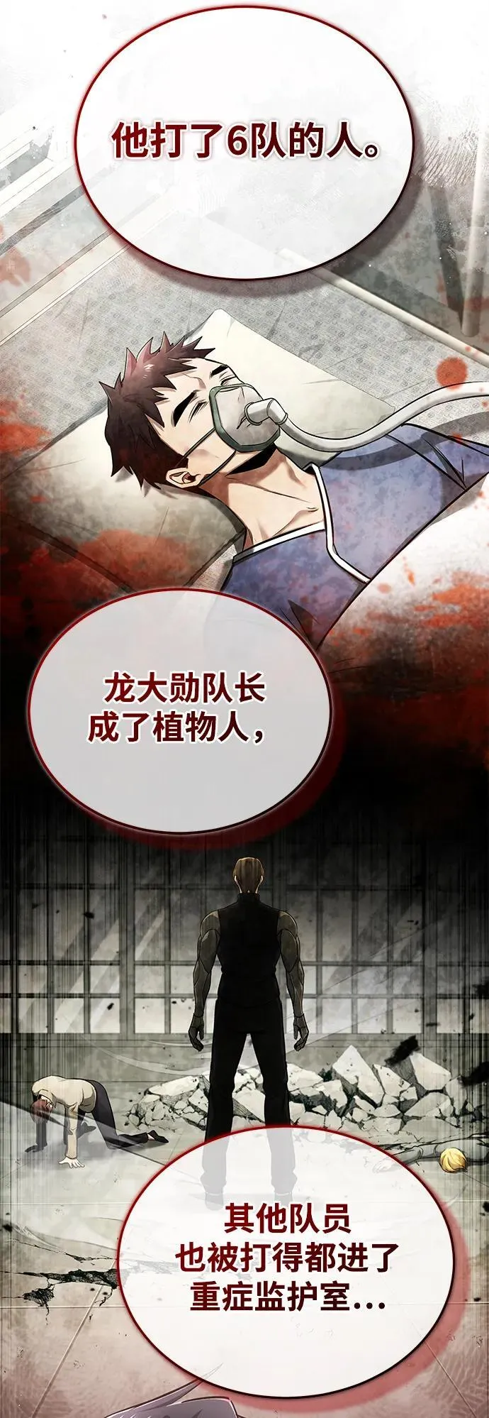 [第45话] 不会被当成蠢货 第23页