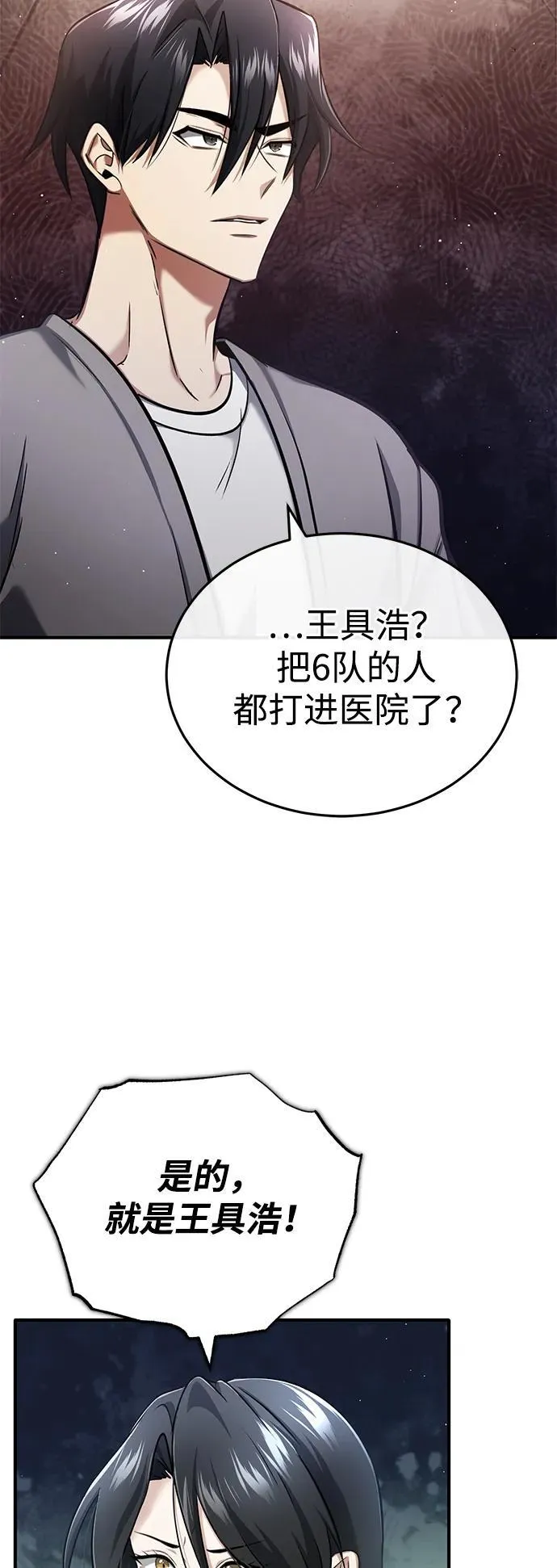 [第45话] 不会被当成蠢货 第24页