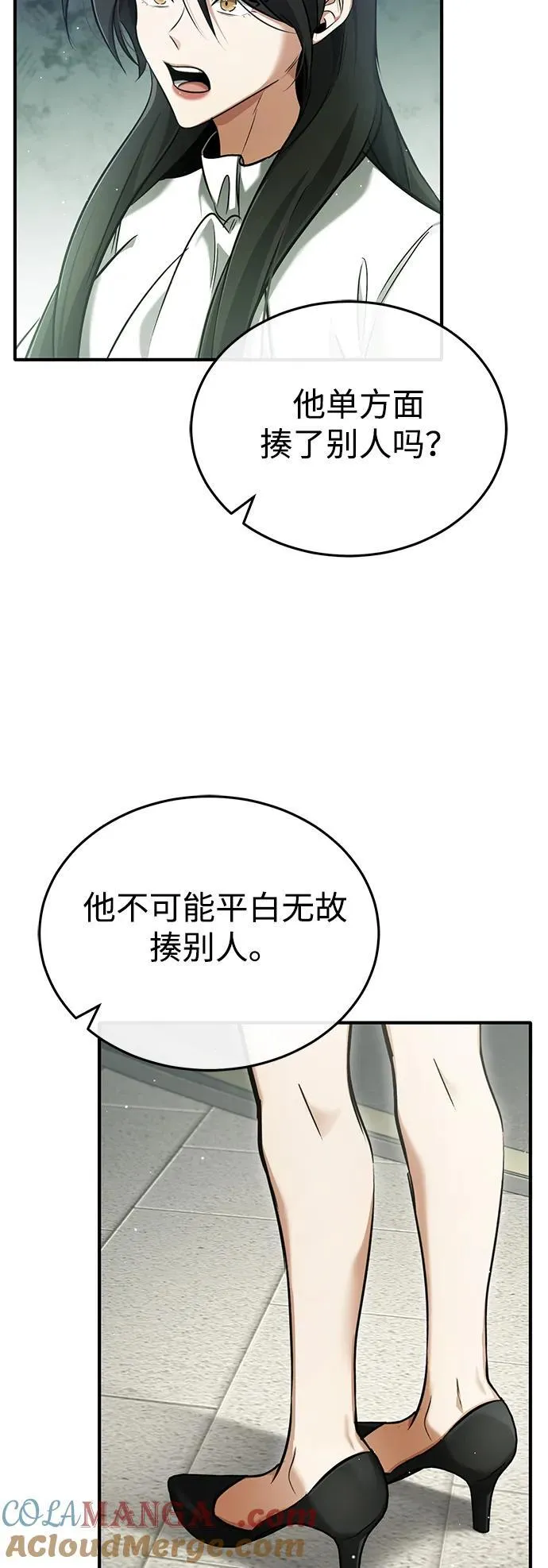 [第45话] 不会被当成蠢货 第25页