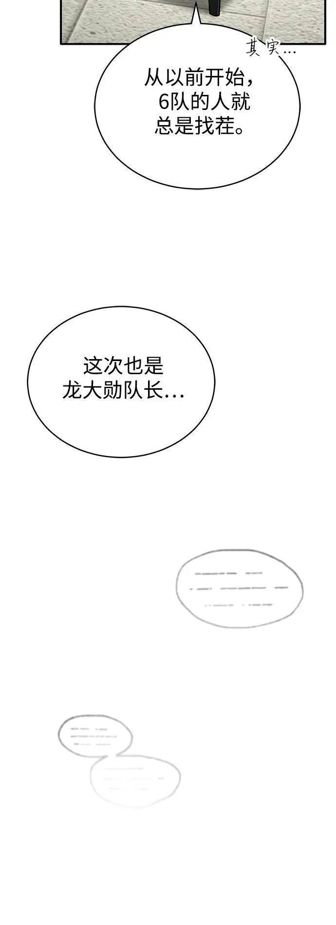 [第45话] 不会被当成蠢货 第26页