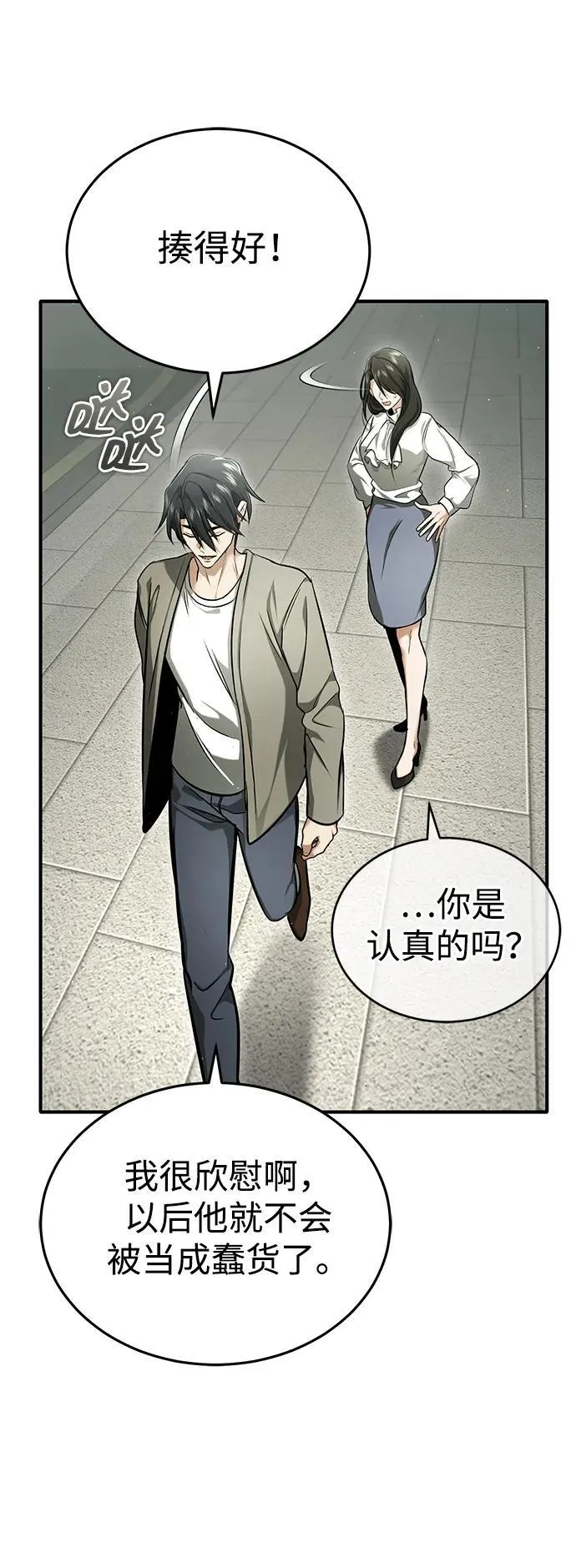 [第45话] 不会被当成蠢货 第29页