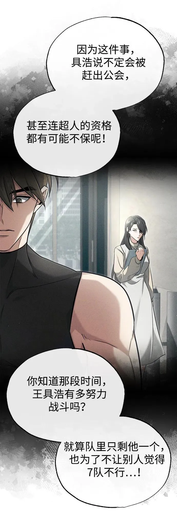 [第45话] 不会被当成蠢货 第30页