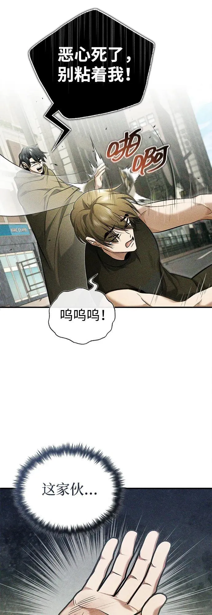 [第45话] 不会被当成蠢货 第32页