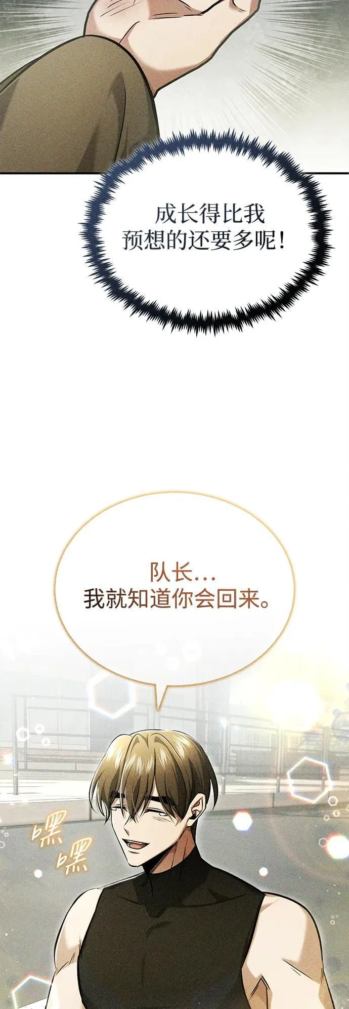 [第45话] 不会被当成蠢货 第33页