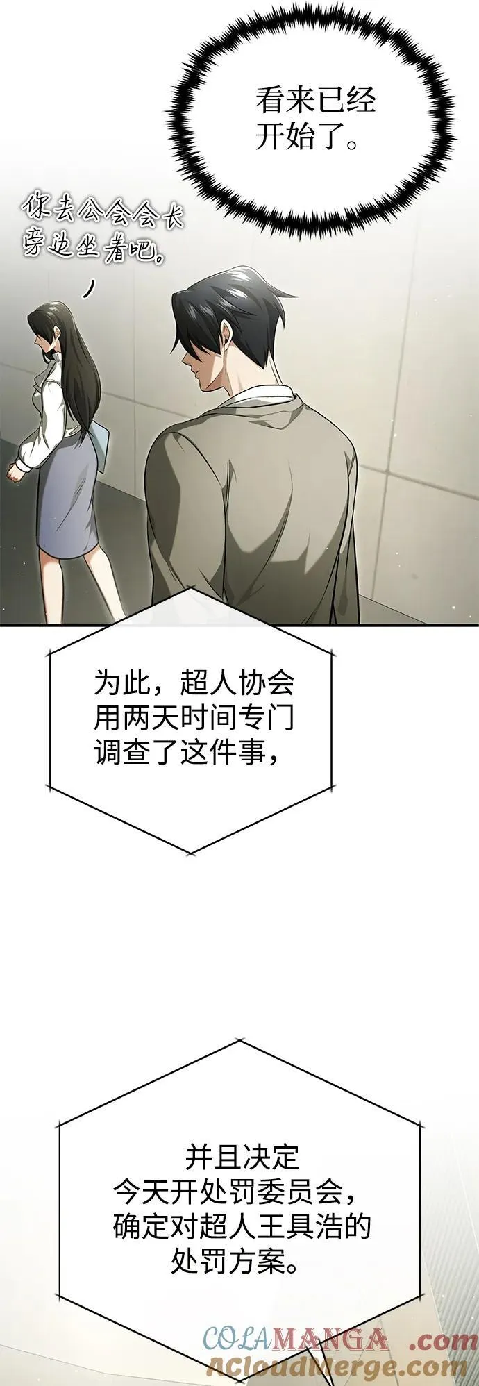 [第45话] 不会被当成蠢货 第37页