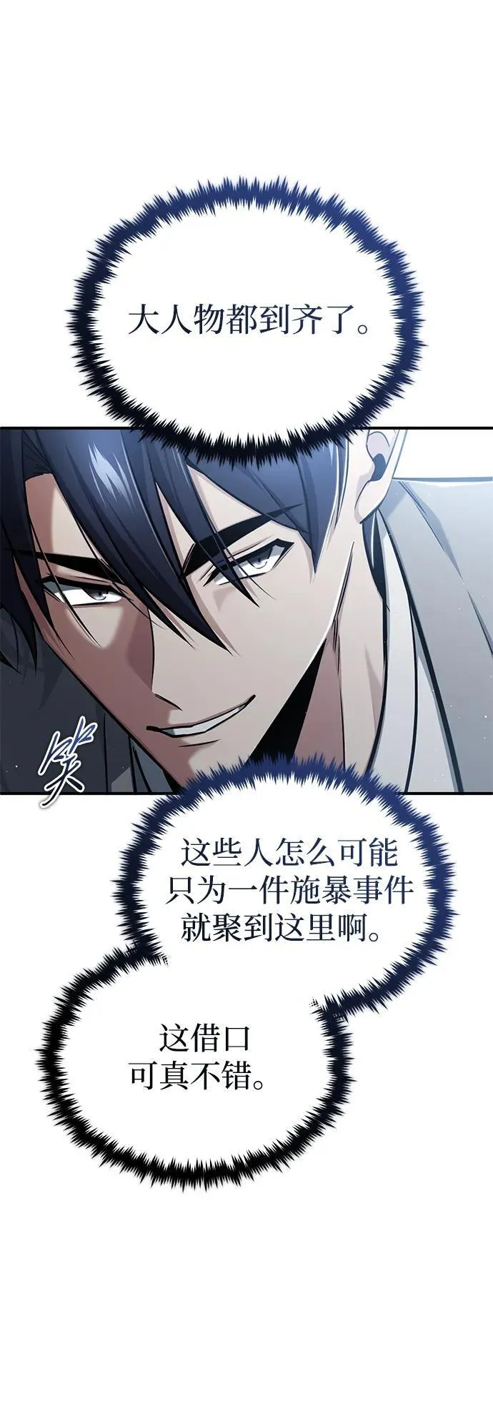 [第45话] 不会被当成蠢货 第39页