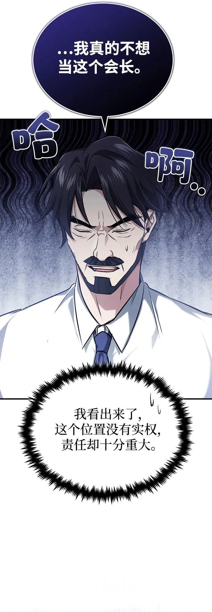 [第45话] 不会被当成蠢货 第41页