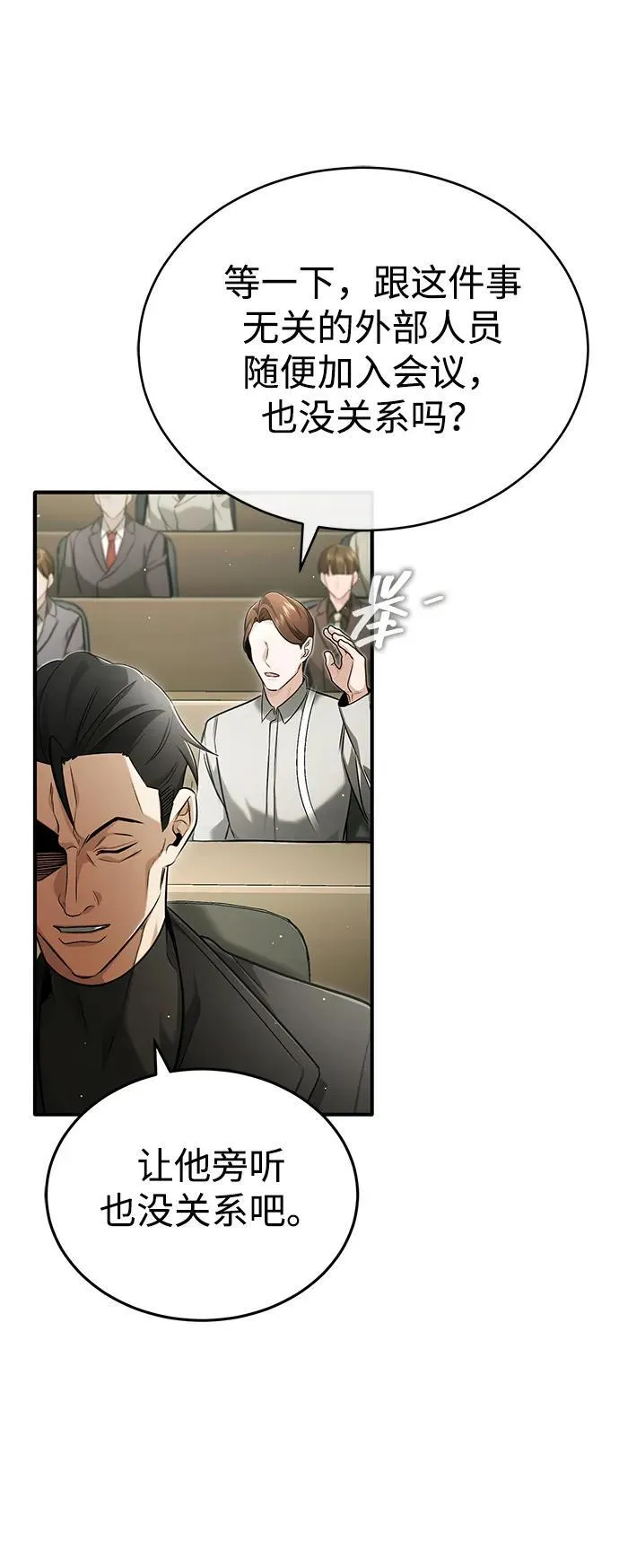 [第45话] 不会被当成蠢货 第44页