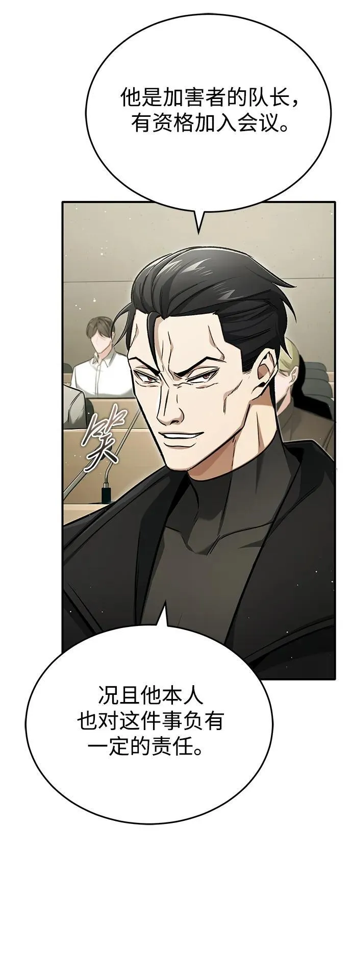 [第45话] 不会被当成蠢货 第45页