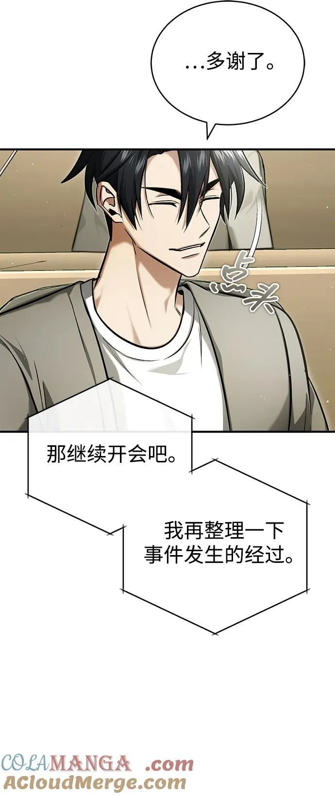 [第45话] 不会被当成蠢货 第46页
