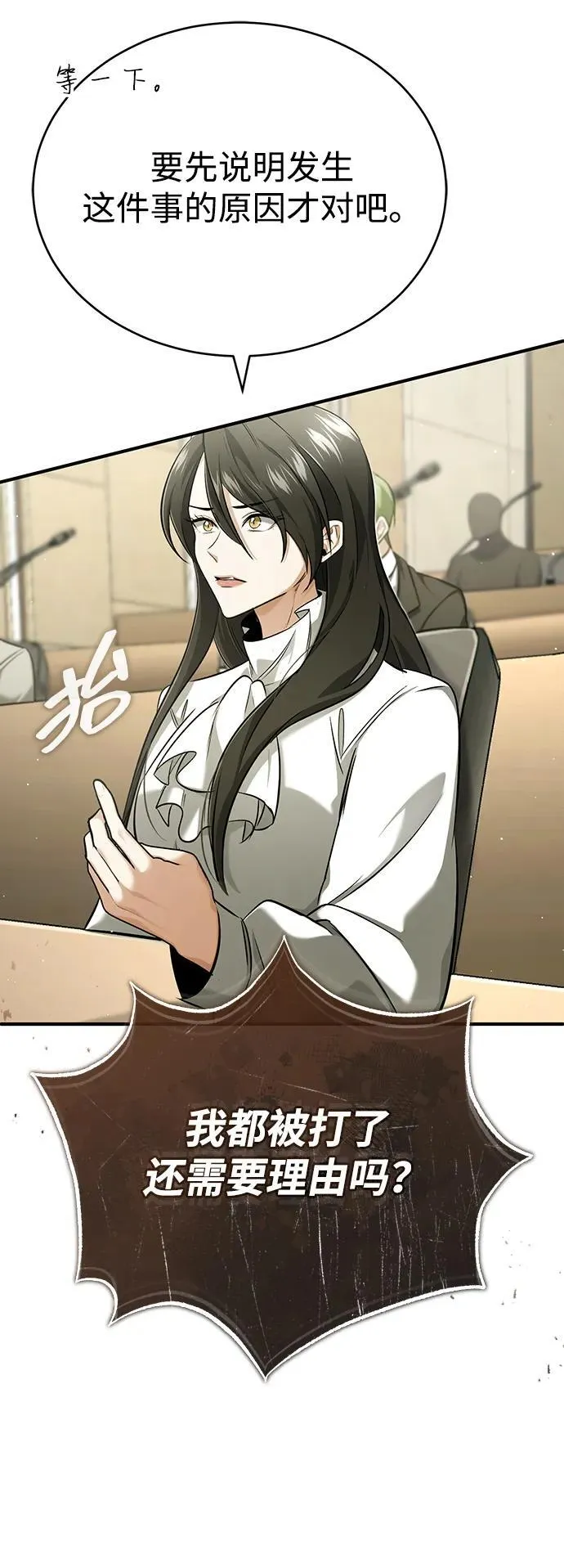 [第45话] 不会被当成蠢货 第48页