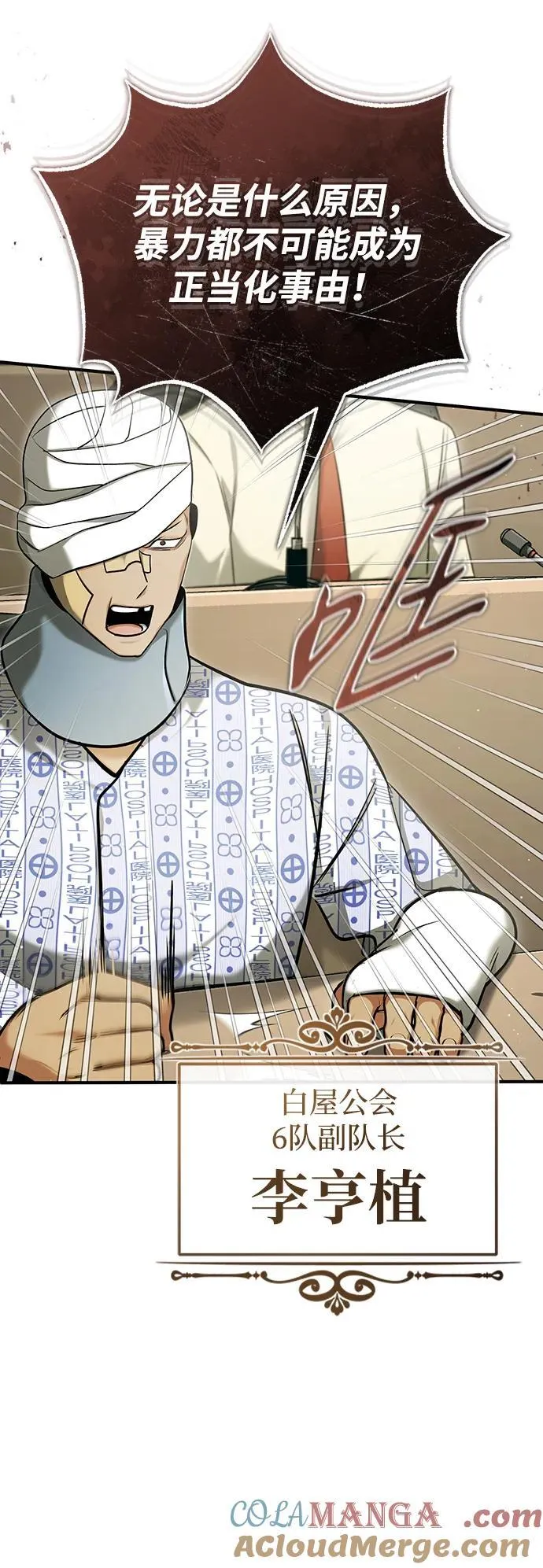 [第45话] 不会被当成蠢货 第49页