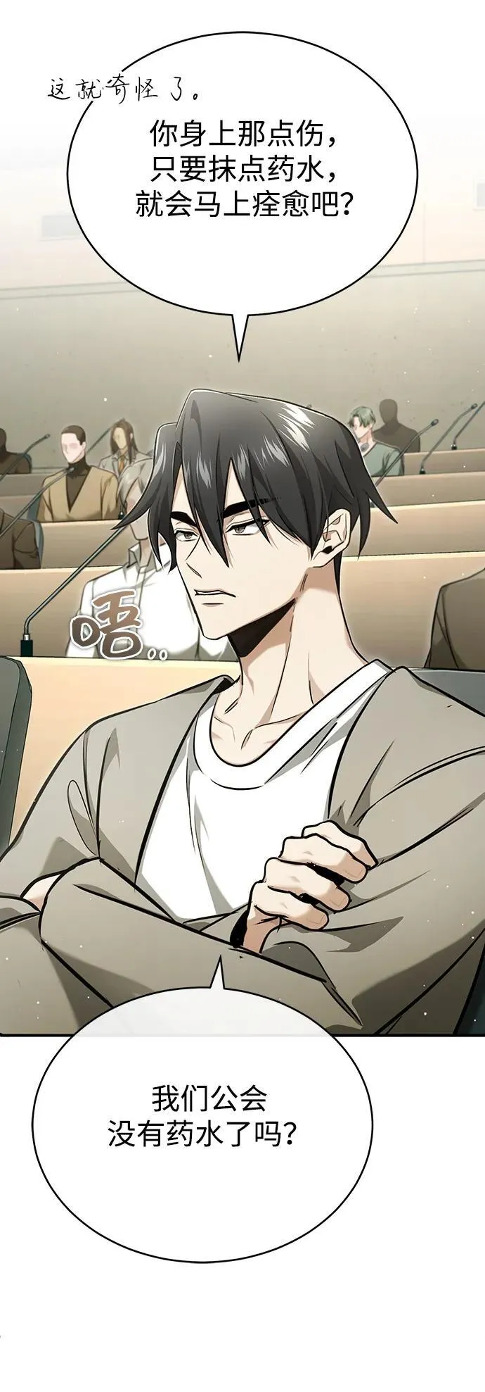 [第45话] 不会被当成蠢货 第50页