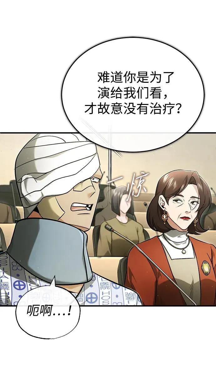 [第45话] 不会被当成蠢货 第51页